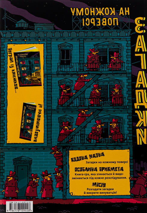 Gåtor på varje våning. Bok 1