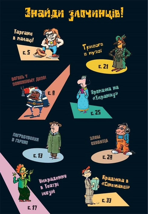 Gåtor på varje våning. Bok 1