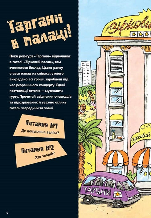 Gåtor på varje våning. Bok 1