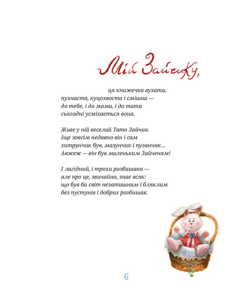 Bunnys lilla bok: sagor