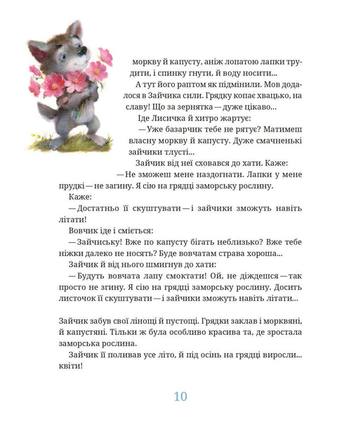 Bunnys lilla bok: sagor