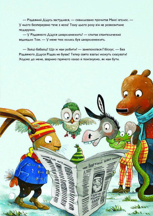 Hare Hibiscus and the Christmas Beast - 9786178287511