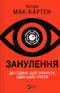 Zeroing - 9786171705777