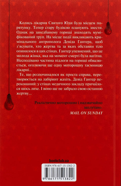 Doft av död - 9786171513822