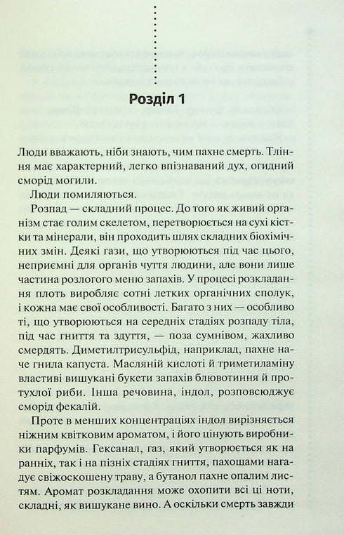 Doft av död - 9786171513822