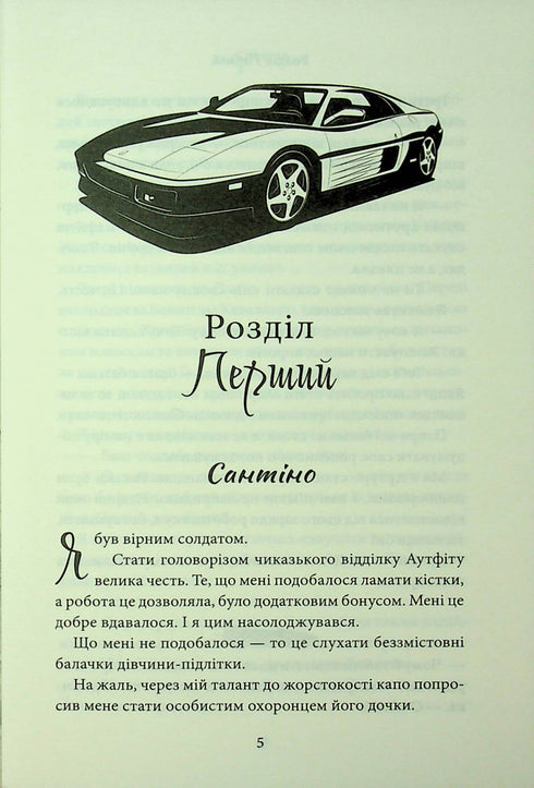 Through Virtue I Fall. Part 3