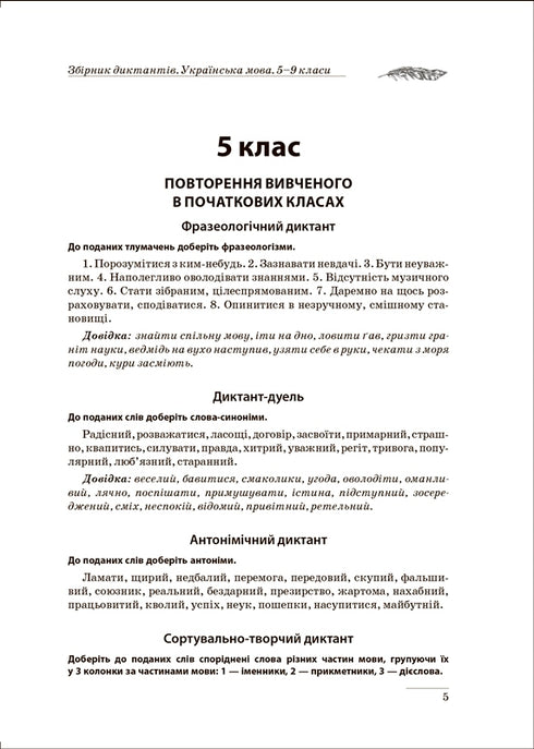 Collection of dictations. Ukrainian language. Grades 5-9