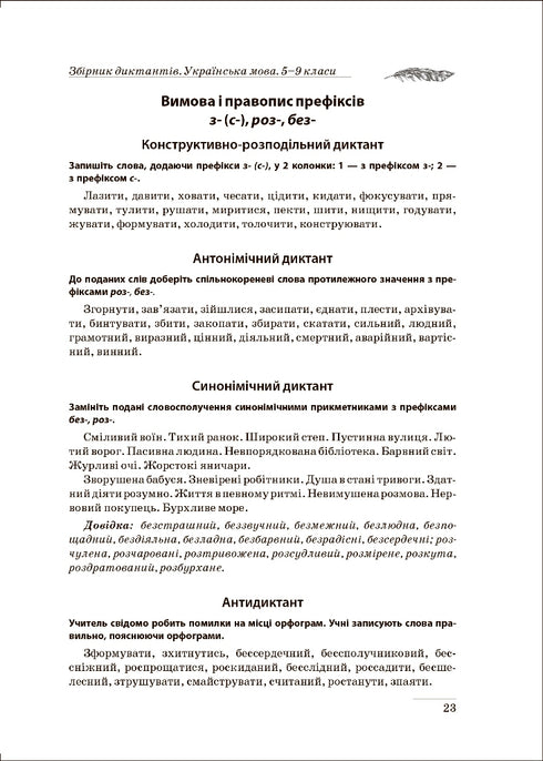 Collection of dictations. Ukrainian language. Grades 5-9
