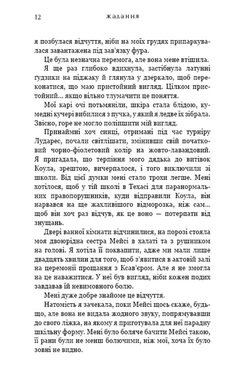 Жадання. Книга 3