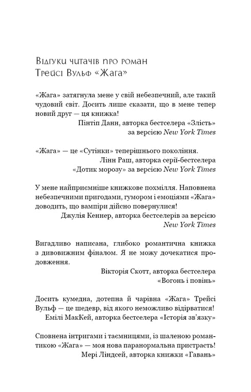 Жага. Книга 1