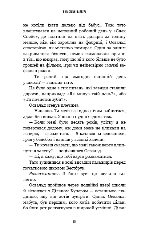 Жахастики Фазбера. Книга 1. У басейні з кульками