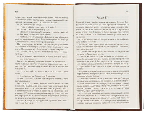 Життя і мета собаки