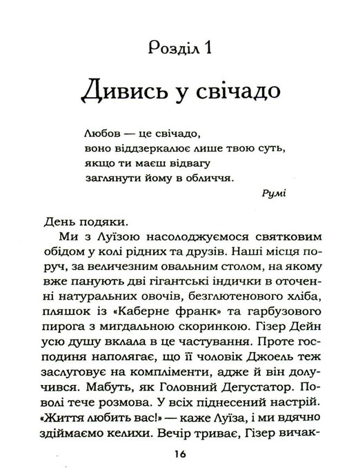 Life Loves You. 7 Spiritual Practices for Healing - 9786171296176