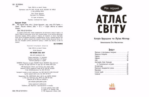 Livet på planeten Jorden. Min första världsatlas - 9786170991744