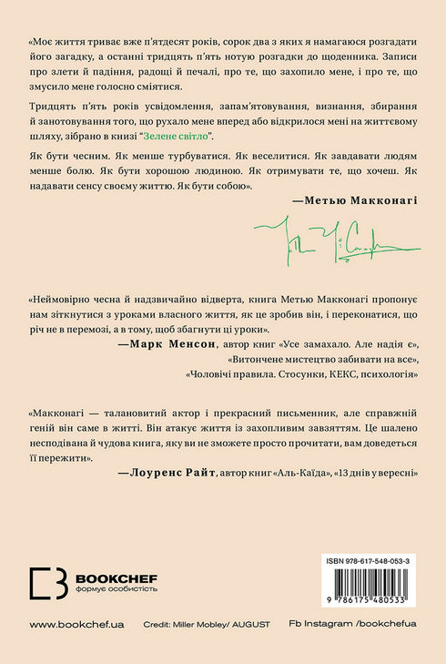 Green light - 9786175480533