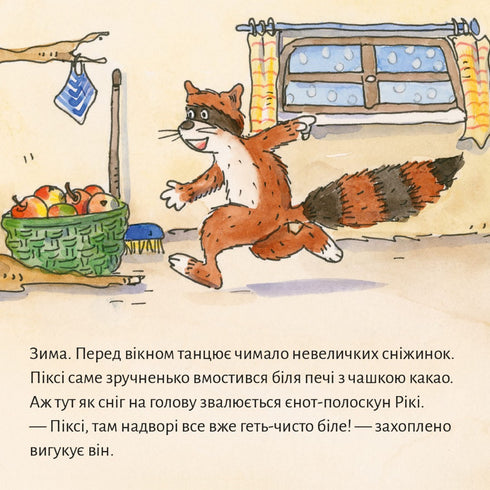 Піксі книжка. Зимові розваги з Піксі