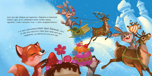 Зимове диво