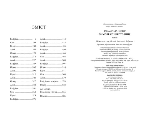 Зимове сонцестояння