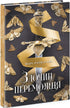 Ett vinnarbrott. Bok 2
