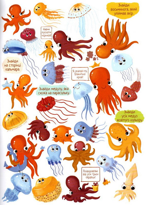 Find and show. A picture for an attentive child