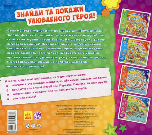 Hitta Murchik. Vi ska ut på vandring