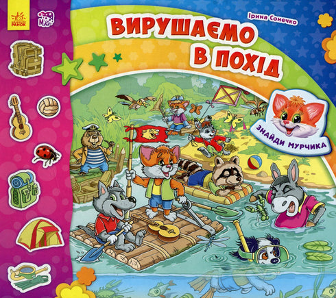 Hitta Murchik. Vi ska ut på vandring