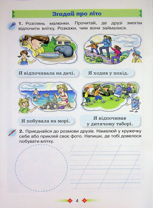 Зошит з розвитку мовлення. Малюй словом. 2 клас