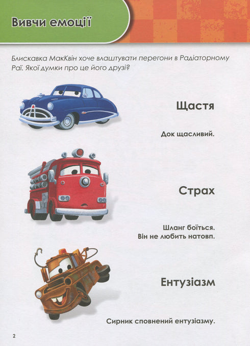 Växer med Bilar. 5-6 år. Disney
- 9786170958747