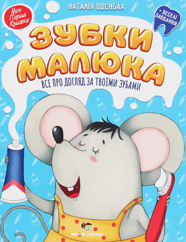 Bebisens tänder. Allt om vård av dina tänder