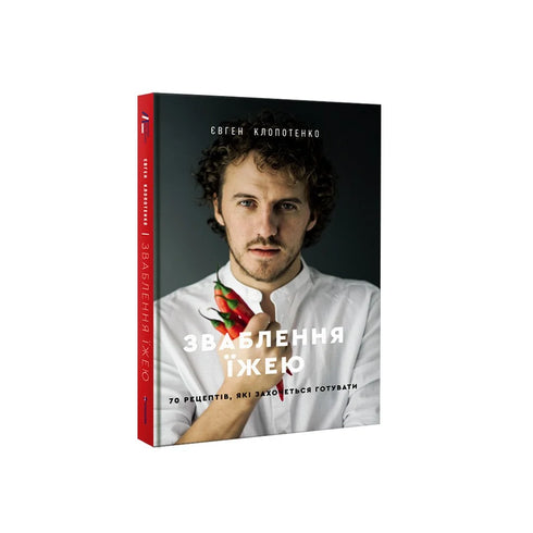 Temptation with Food. 70 Recipes You Will Want to Cook