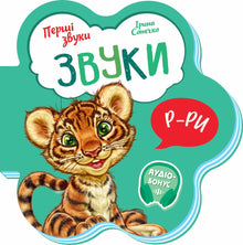 Lyder (ukrainsk utgave)