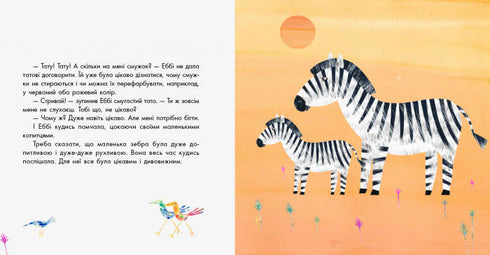 1000000 справ зебри Еббі