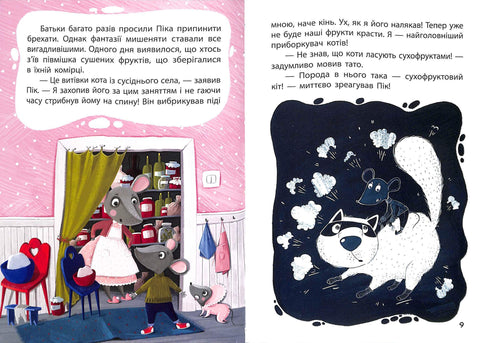 Брехливе мишеня