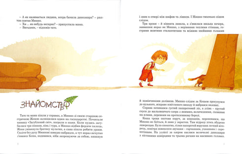 Друг із Мезозою