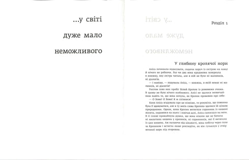 Аліса в Країні Див