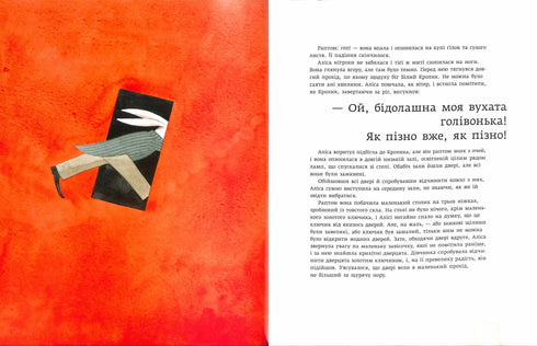 Аліса в Країні Див