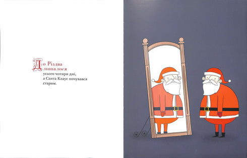 Малюк Санта