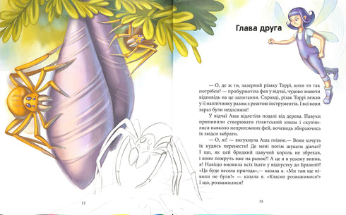 Феєричні пригоди. Феї та кристал життя