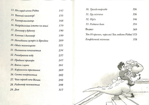 Різдвозавр