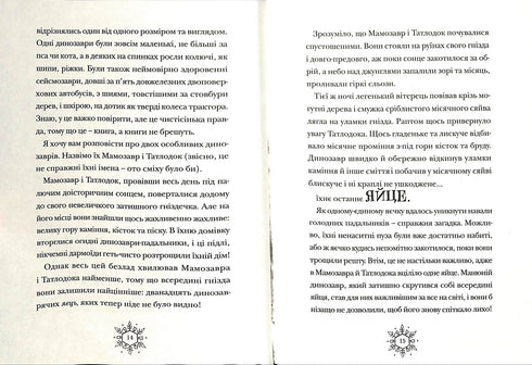 Різдвозавр