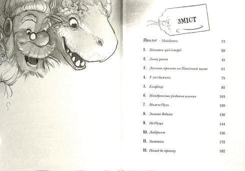 Різдвозавр та Зимова Відьма