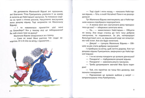 Маленька відьма