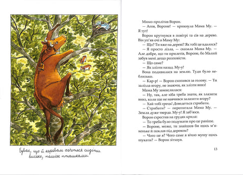 Мама Му на дереві