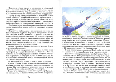 Таємниця покинутого замку