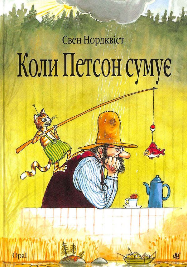 Коли Петсон сумує