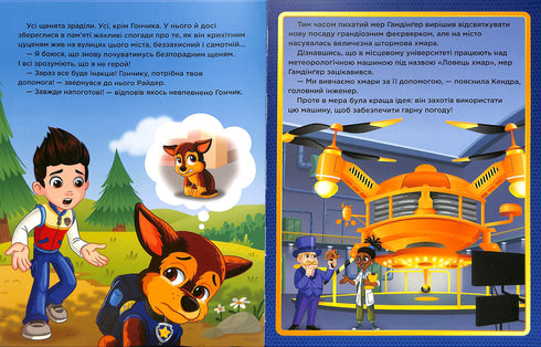 Місто пригод