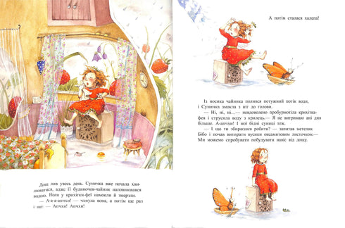 Ягідна фея Суничка. У променях сонця