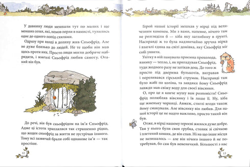 Сньофрід із Лугової долини. Неймовірна історія порятунку Північляндії