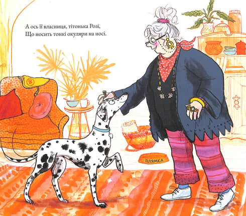 Лікарка Плямка