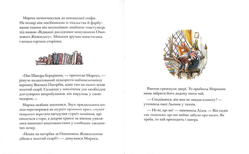 Ожиновий живопліт. Високі Пагорби